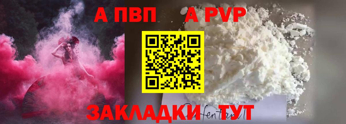Alpha PVP СК КРИС  A-PVP Crystall  Альфа ПВП  Alfa_PVP Crystall  Вход с VPN  Сунжа 