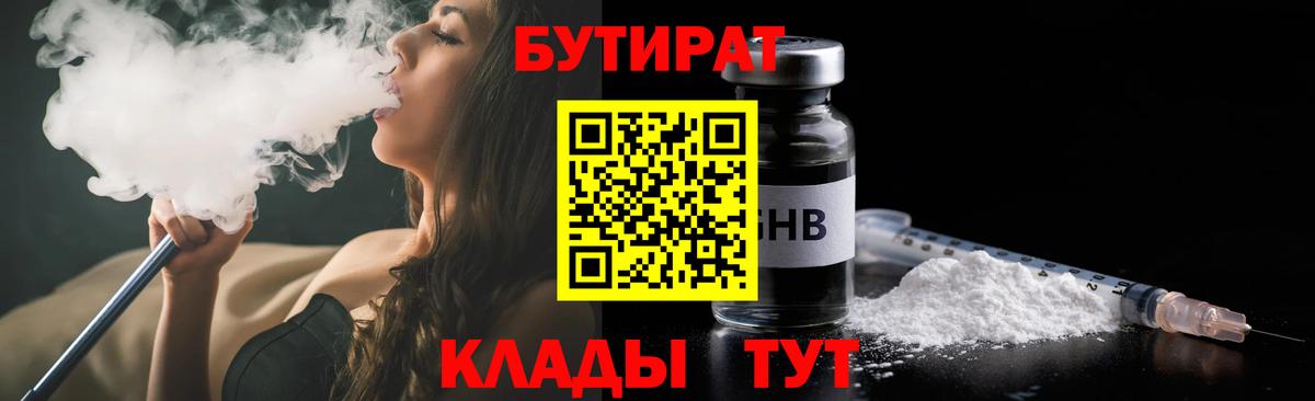 Бутират оксибутират Сунжа