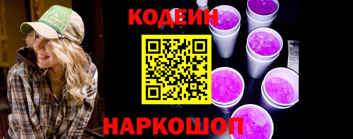 Codein напиток Lean (лин)  Вход с VPN  цена   Сунжа  Codein напиток Lean (лин) 