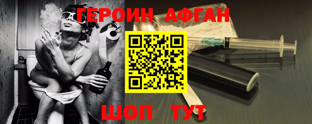 ГЕРОИН белый Сунжа