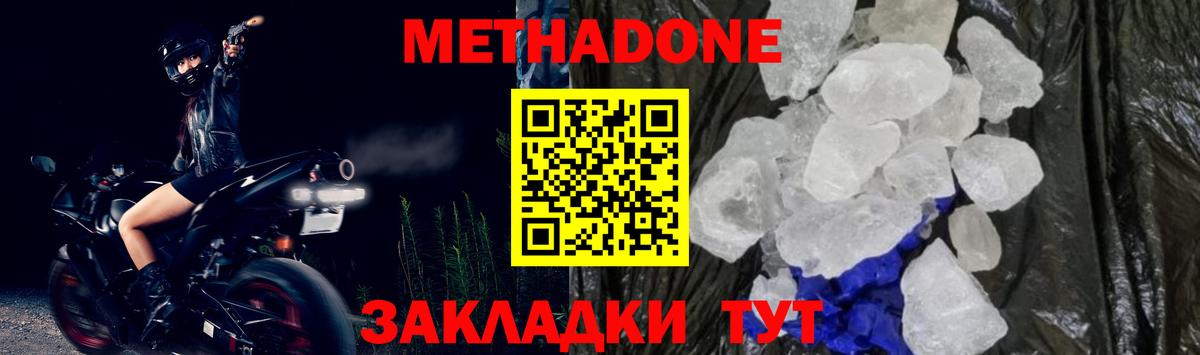 МЕТАДОН methadone Сунжа